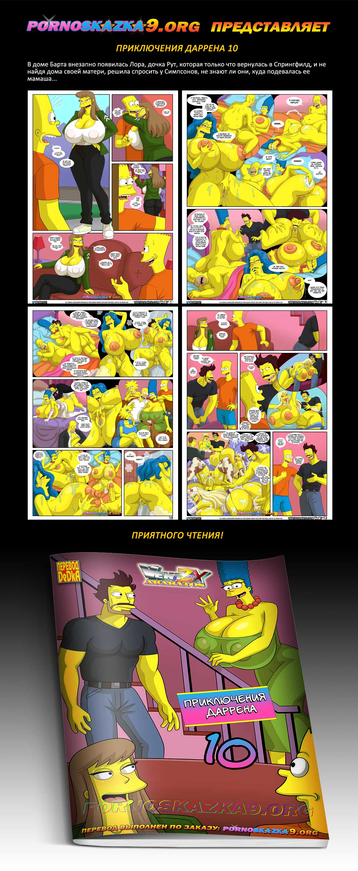 Перевод: DeDkA